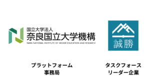 【なら産地学官連携プラットフォーム】誠勝、DXで奈良に新たな人と文化の価値創造を行うタスクフォースを設置